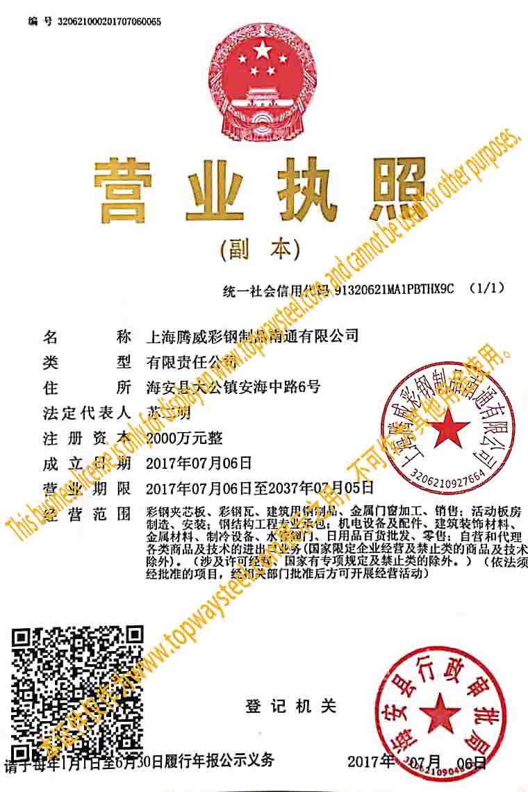 Shanghai Topway Steel Nantong Co Ltd Business License