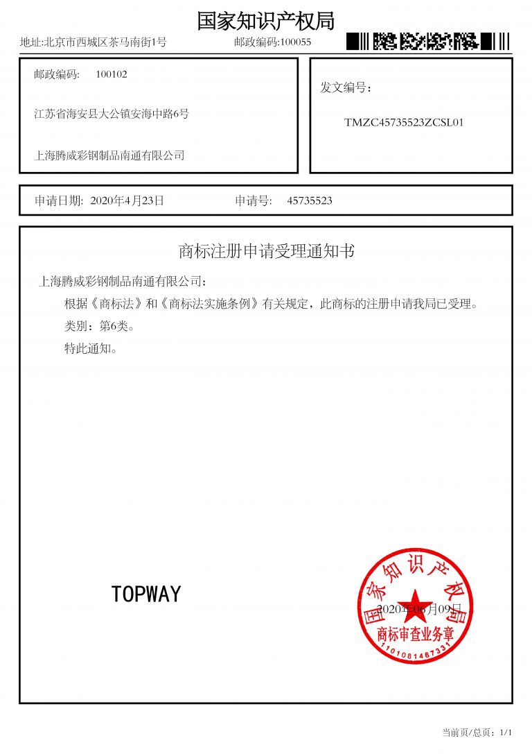 TOPWAY Trademark TOPWAY Trademark